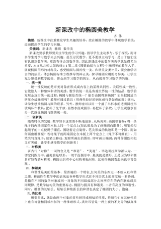 椭圆美的教学