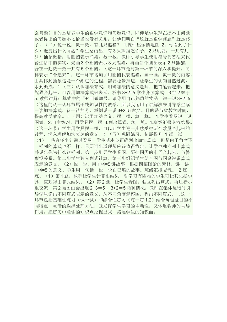 北师大版小学一年级数学上册一共有多少教学设计_第2页