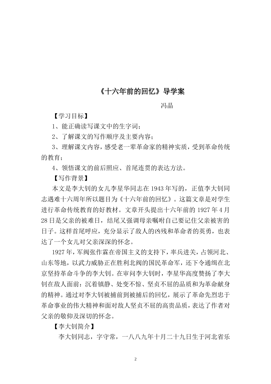 语文冯晶《十六年前的回忆》_第2页