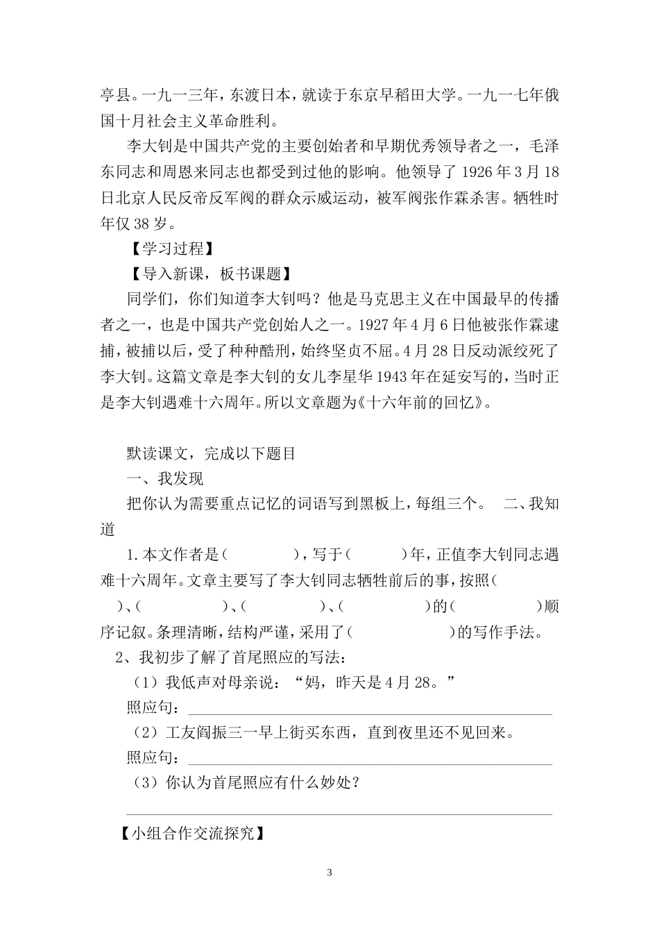 语文冯晶《十六年前的回忆》_第3页