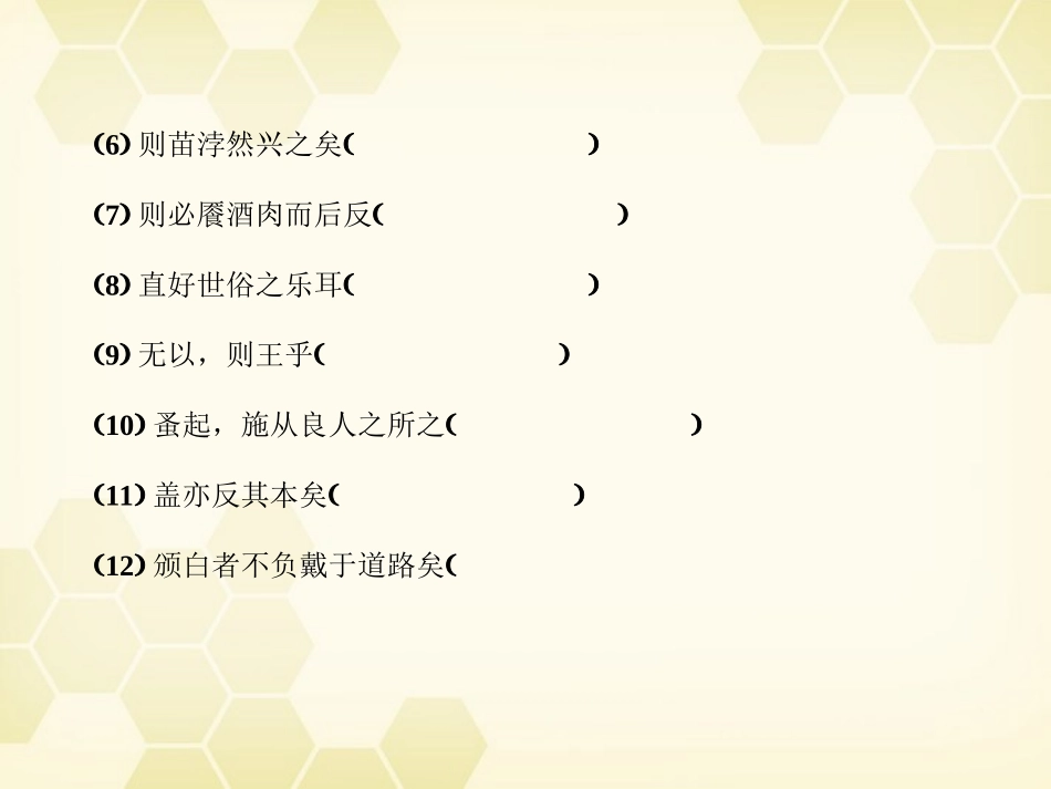 高三语文一轮 第1编 教材知识复习第五册(文言文 第5、6单元)精品课件 大纲人教版 课件_第3页