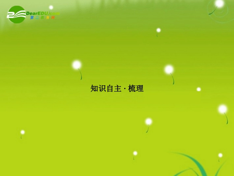 高考数学理一轮复习 X3-1导数及其运算 精品课件_第3页