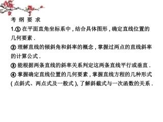 福建省福鼎市高三数学(解析几何)复习课件