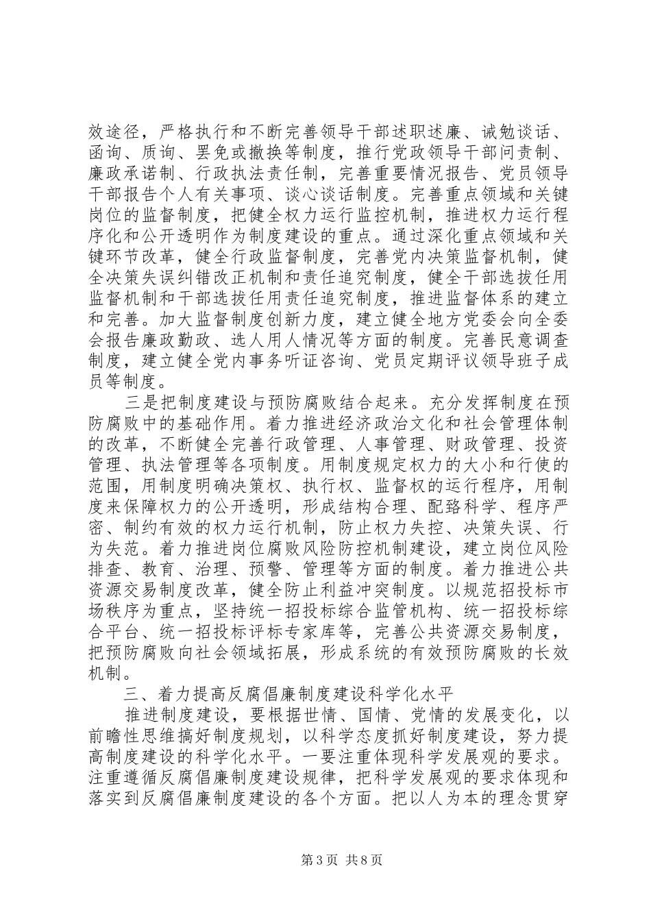 XX年党风廉政建设心得体会精选三篇_第3页