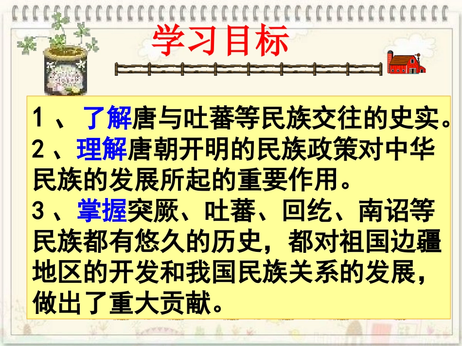 第4课唐朝的民族关系_第2页