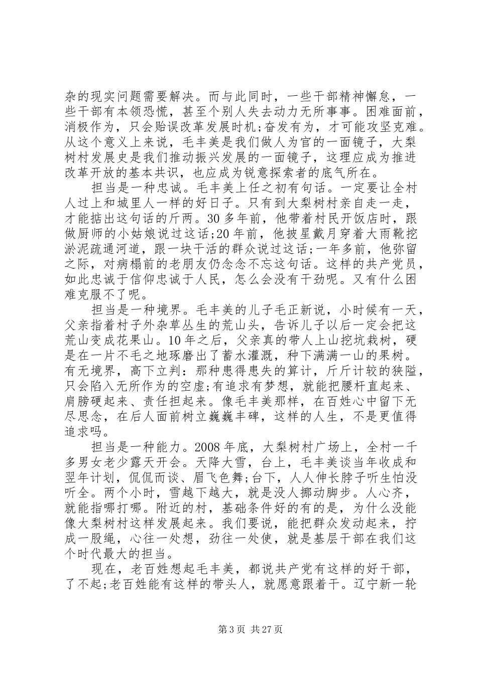 毛丰美学习体会_第3页