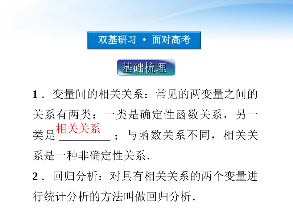 高考数学一轮复习 第9章第四节 变量间的相关关系课件 文 苏教版 课件_第3页