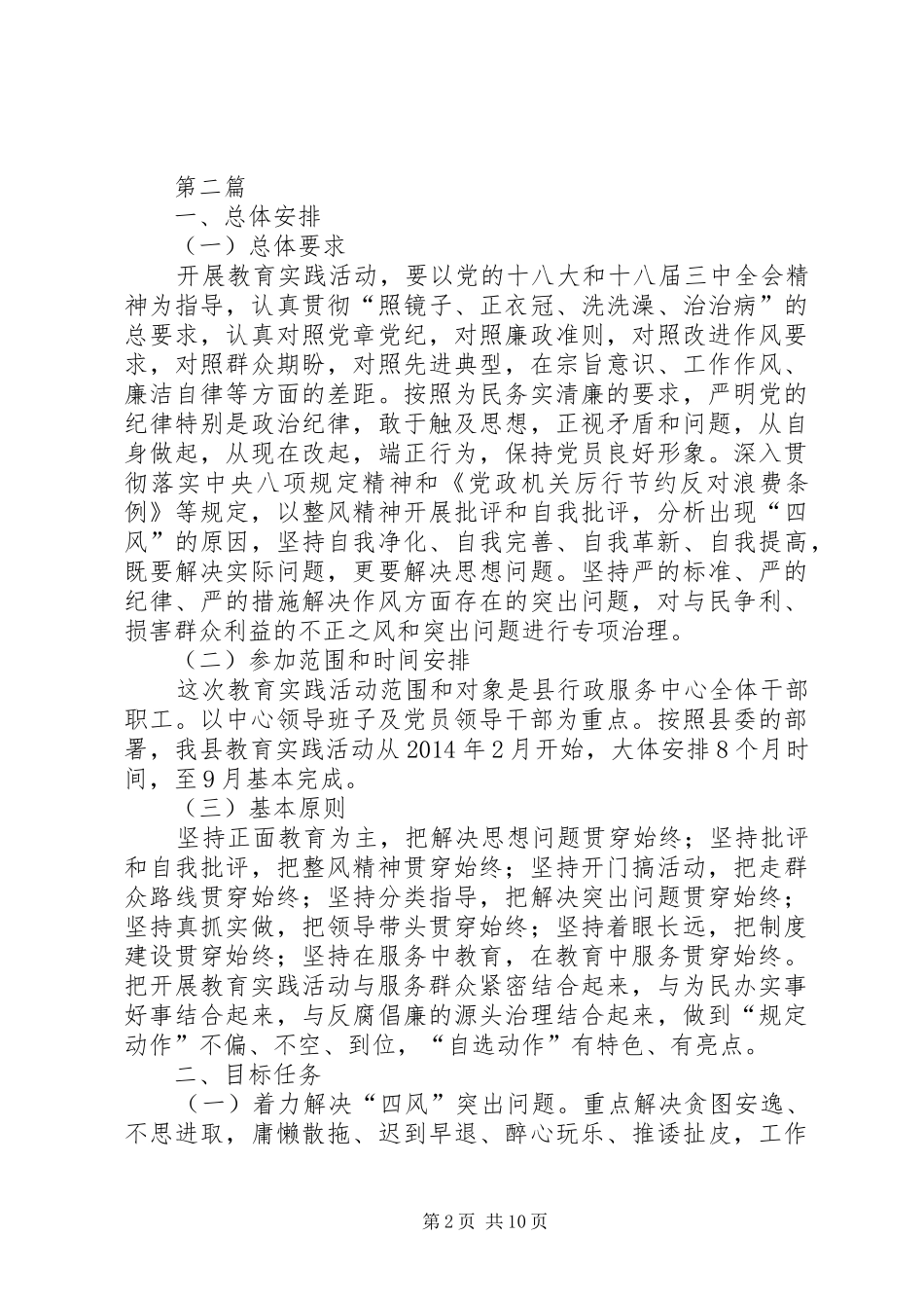 行政办群众路线教育活动学习计划3篇_第2页