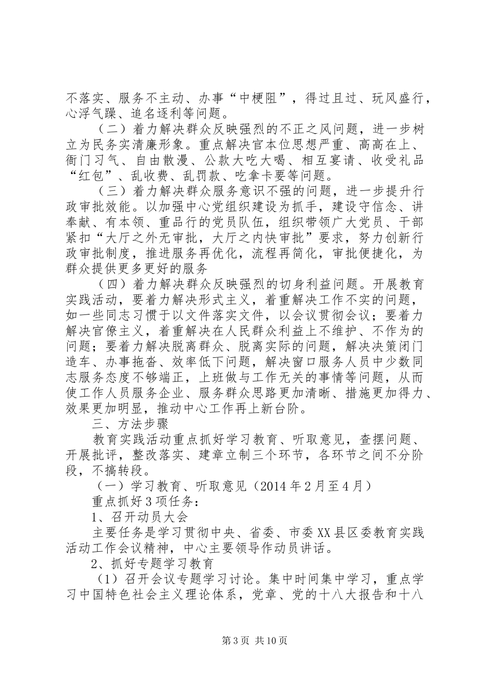 行政办群众路线教育活动学习计划3篇_第3页