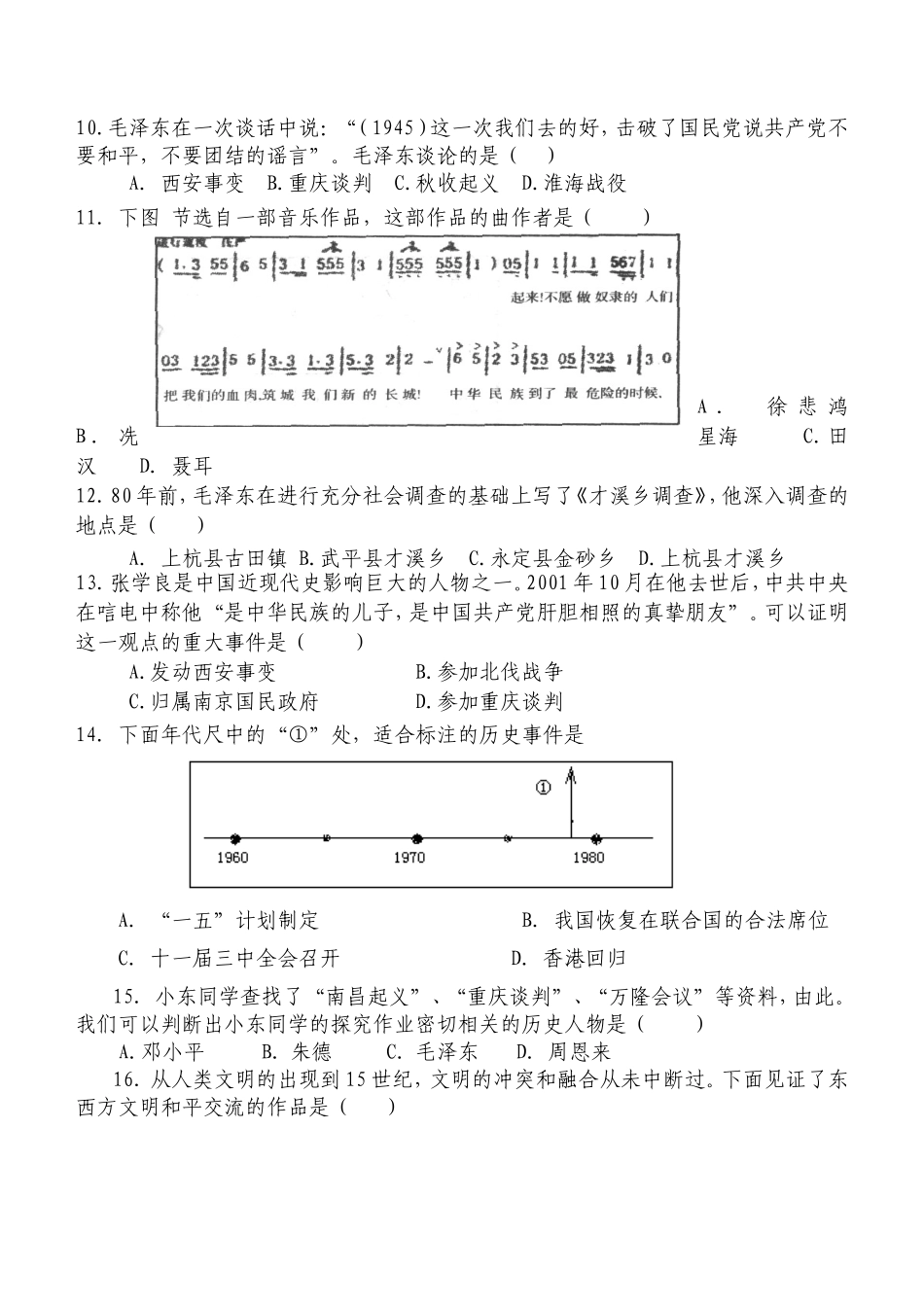 2013年连城县初中毕业暨升学考试历史模拟试卷_第2页