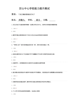 厉山中心学校能力提升测试题