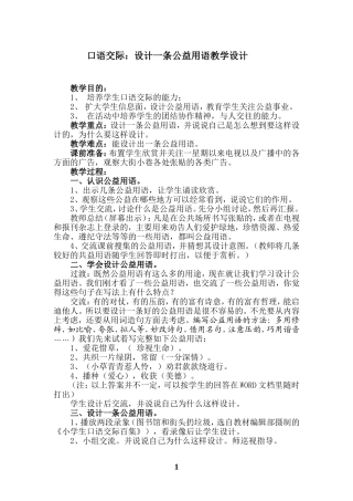 口语交际与反思