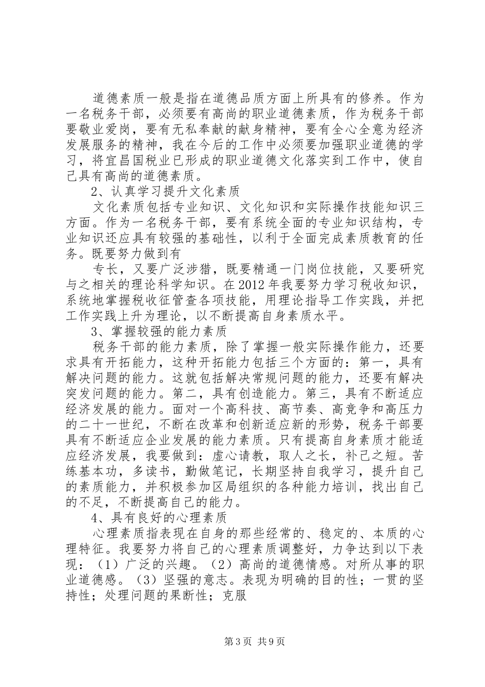 个人能力提升计划 _第3页