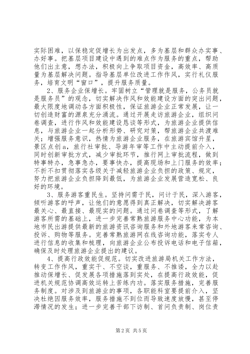 机关作风和效能建设教育整顿活动计划 _第2页