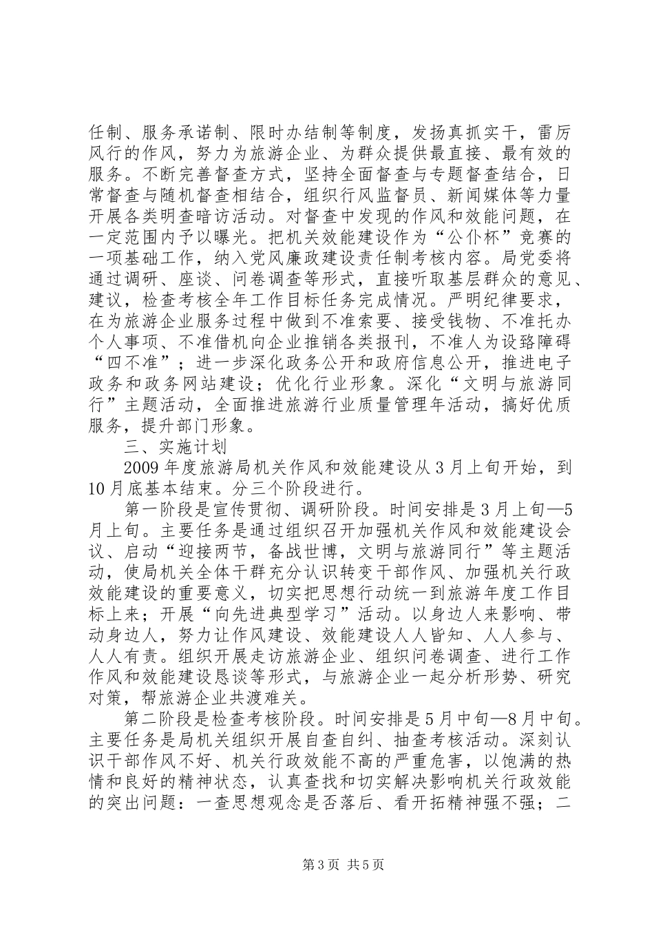 机关作风和效能建设教育整顿活动计划 _第3页