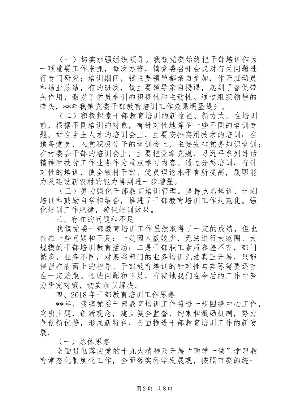干部教育培训总结及工作计划（3篇）_第2页