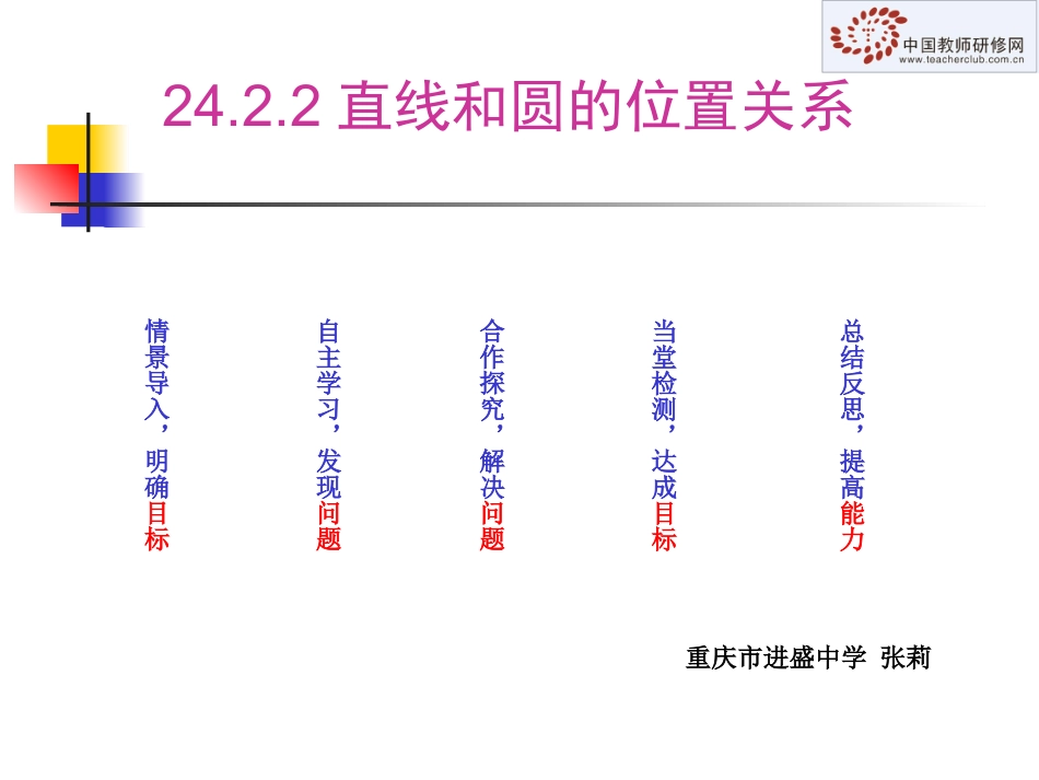 直线和圆的位置关系 _第1页