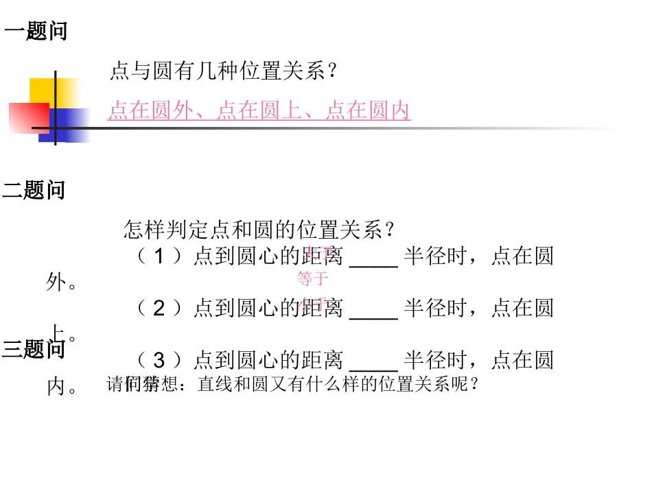 直线和圆的位置关系 _第2页