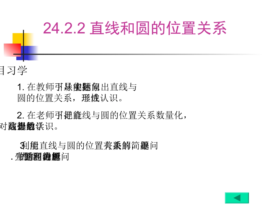 直线和圆的位置关系 _第3页