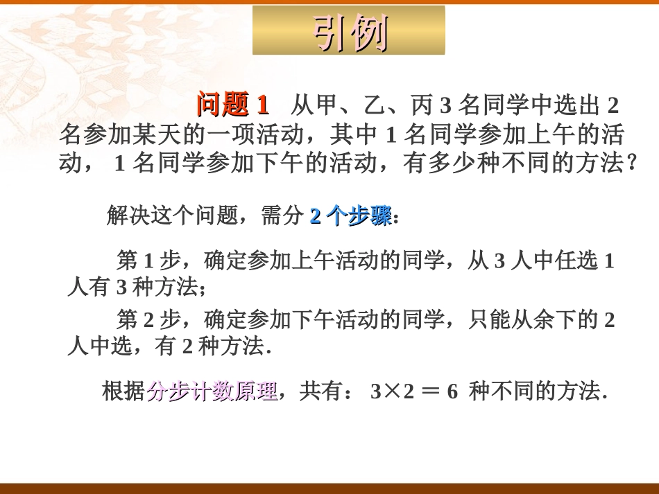 高二数学排列第一课时教学课件 人教版 课件_第2页