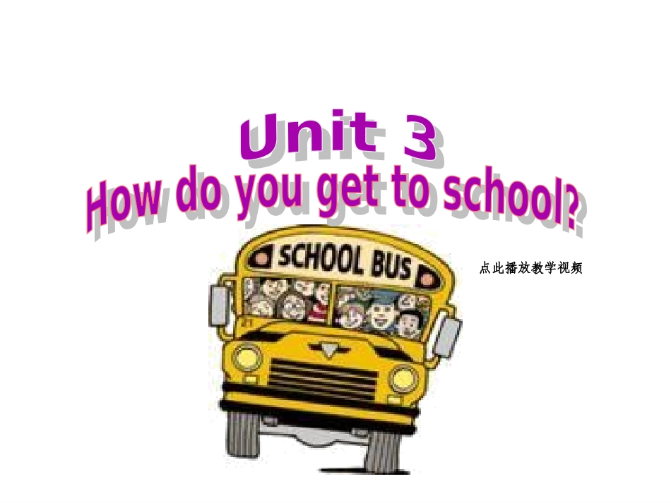 2014年春人教版英语七下unit3_How_do_you_get_to_school_Section_A1_第1页