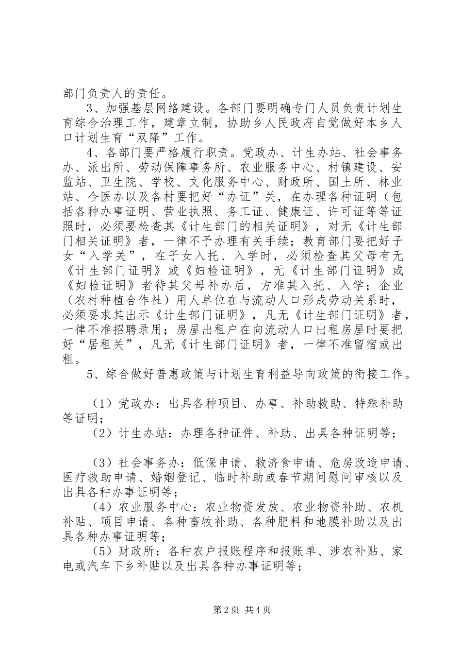 流动人口计划生育管理服务工作实施方案 _第2页