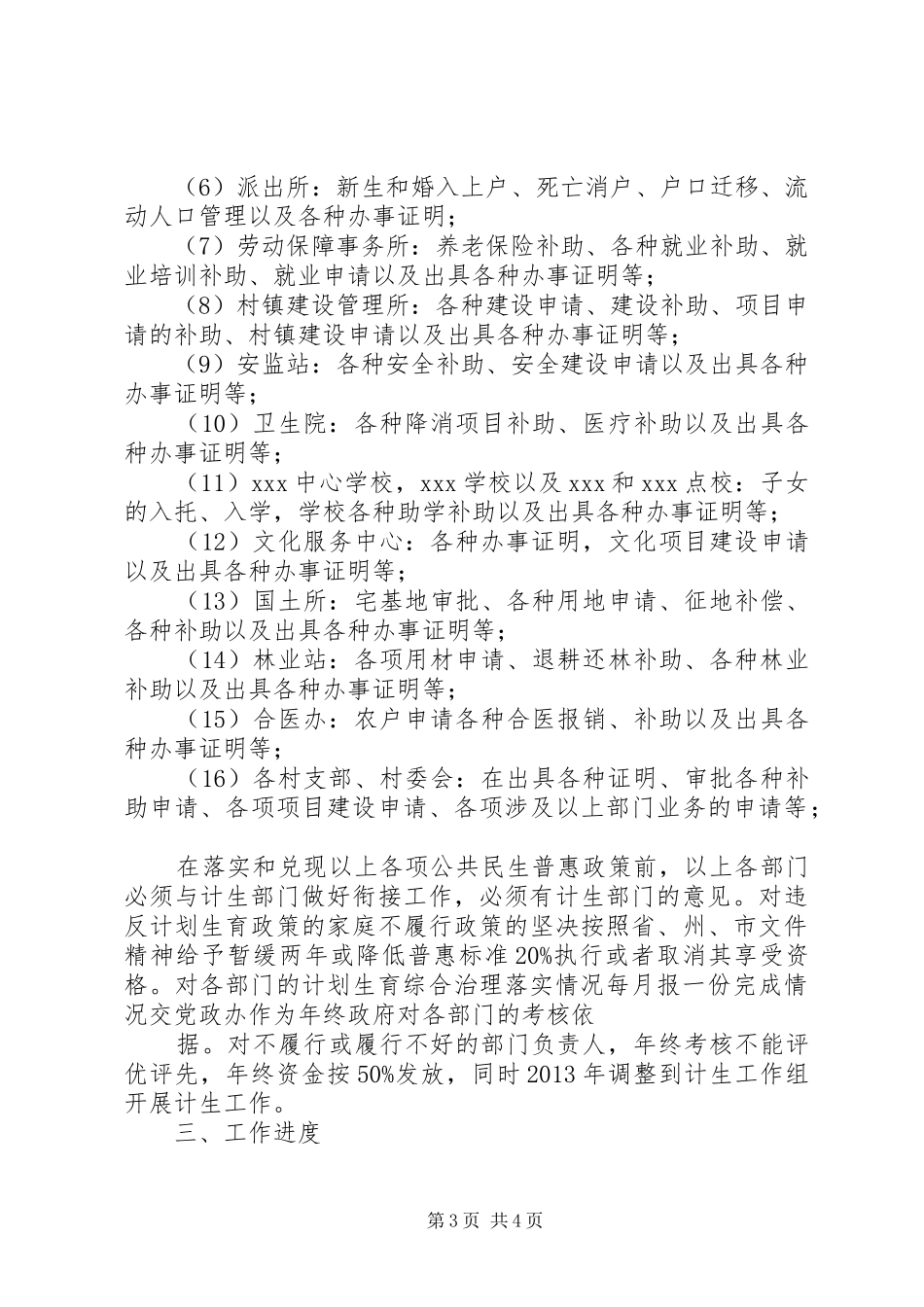 流动人口计划生育管理服务工作实施方案 _第3页