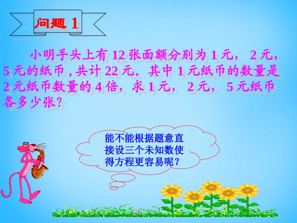 湖北省十堰市竹山县茂华中学七年级数学下册 8.4 三元一次方程组的解法课件 (新版)新人教版_第2页