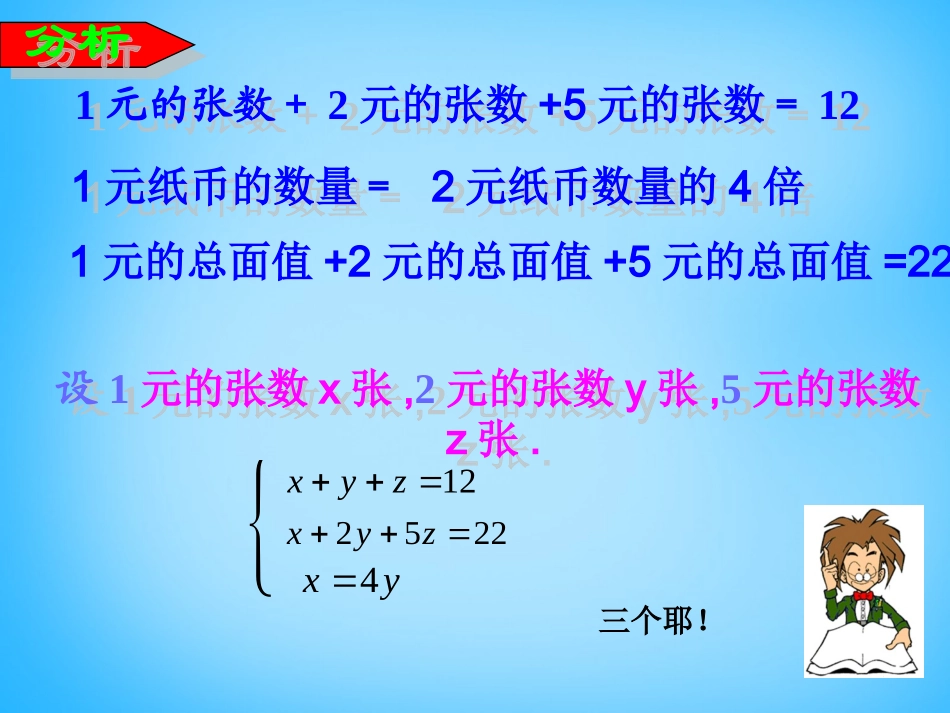 湖北省十堰市竹山县茂华中学七年级数学下册 8.4 三元一次方程组的解法课件 (新版)新人教版_第3页