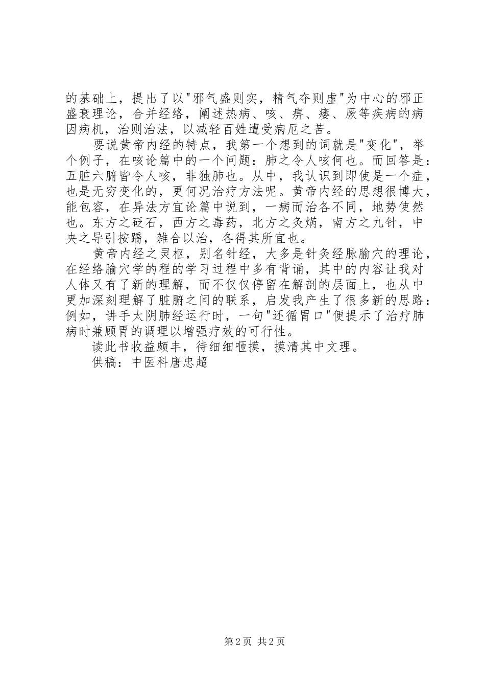 医生《黄帝内经》读后感_第2页