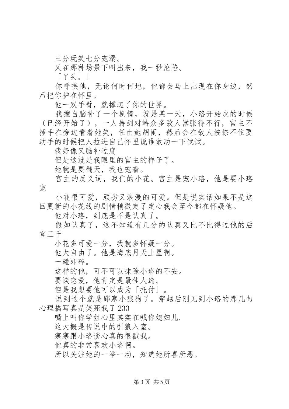 学科拟人之学而优则游观后感学科拟人之学而优则游心得体会_第3页