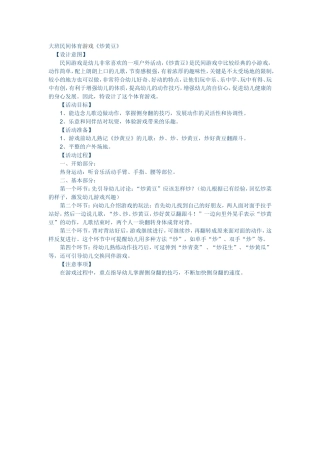 胡爱琴游戏方案