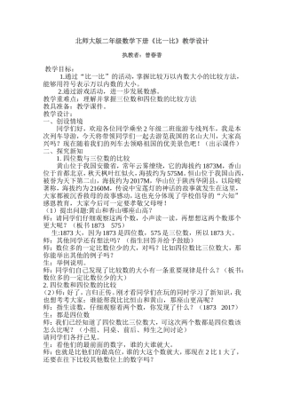 北师大版二年级数学下册学习比一比教案
