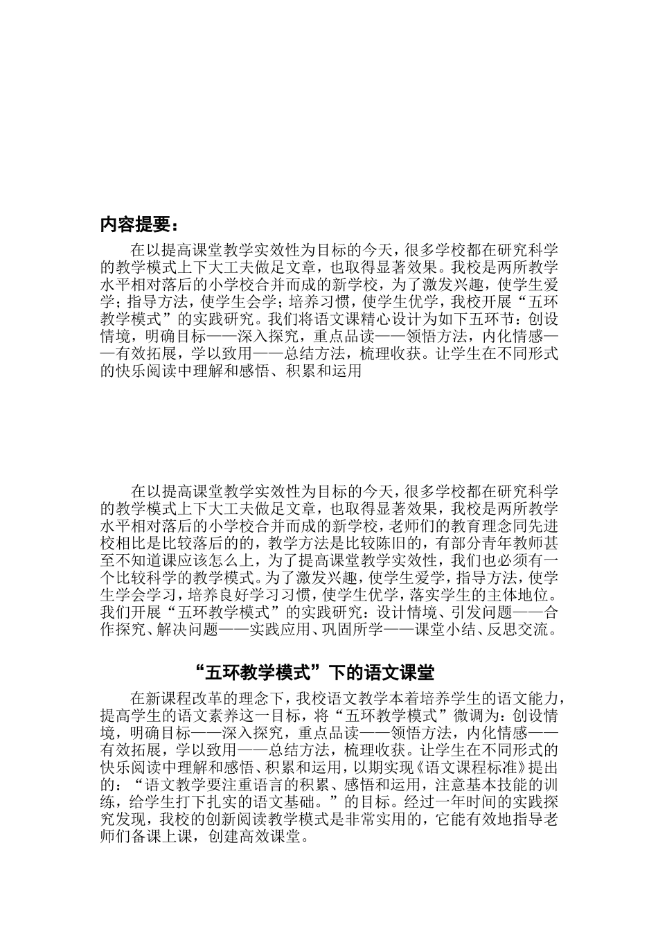 “五环教学模式的实践”课题研究报告_第1页