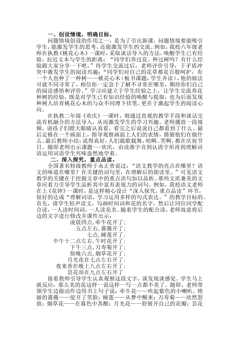 “五环教学模式的实践”课题研究报告_第2页
