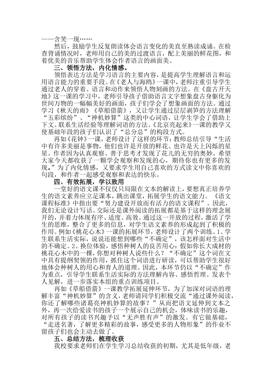 “五环教学模式的实践”课题研究报告_第3页