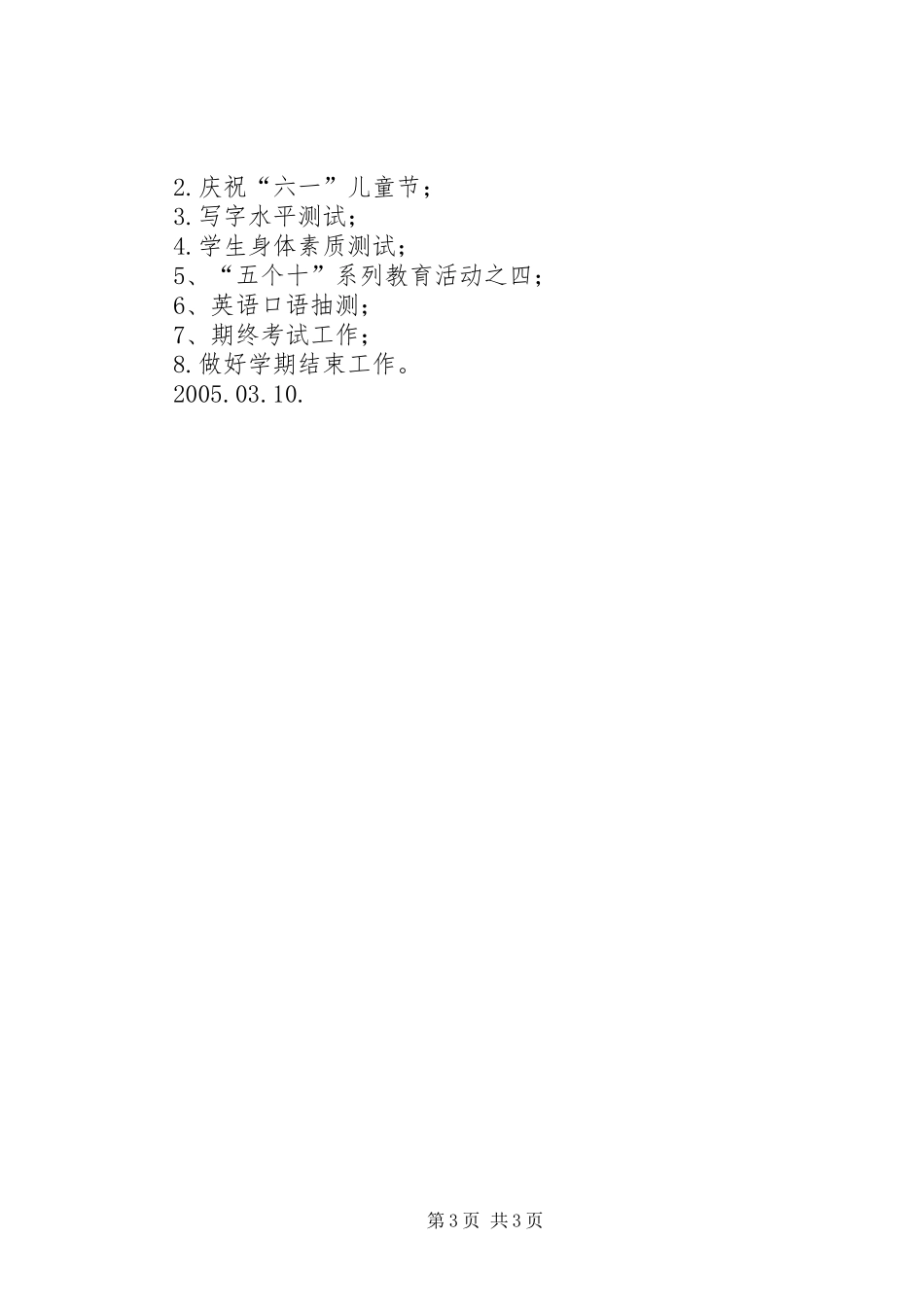五（3）班小学五年级班主任工作计划班级基本情况_第3页