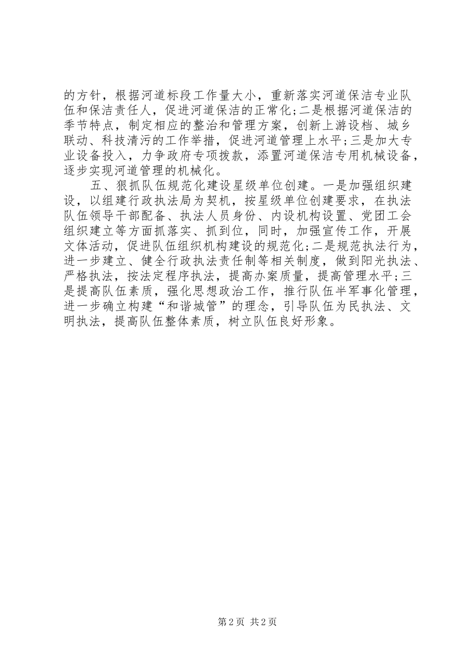 城管局工作计划 _第2页