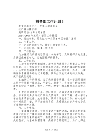 播音部工作计划3