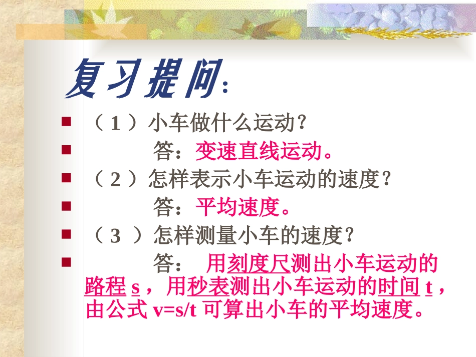 第四节测平均速度课件_第2页