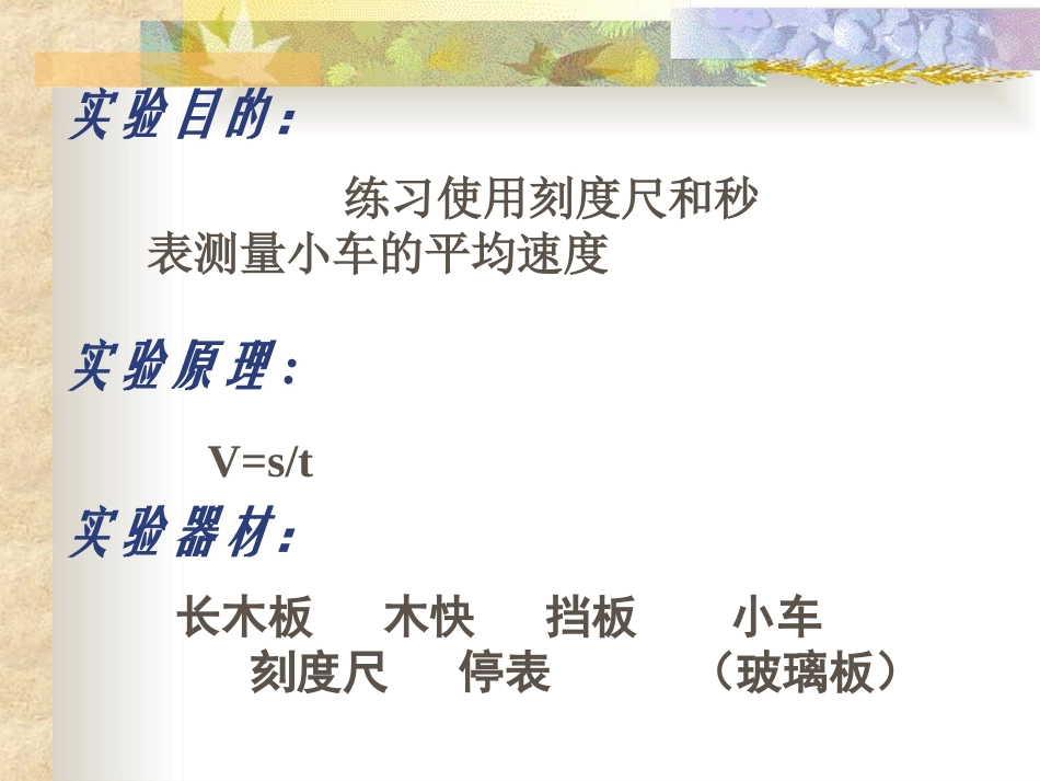 第四节测平均速度课件_第3页