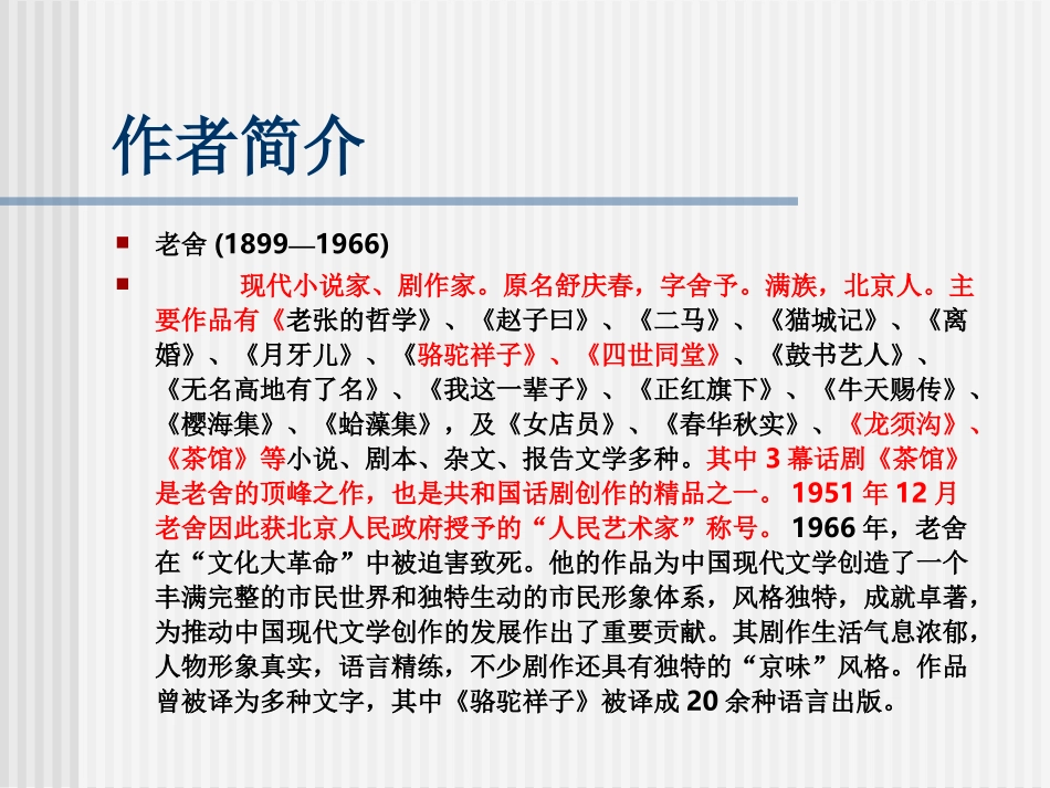 高中语文(我的母亲) 课件 新人教版选修中国现代诗歌散文欣赏 课件_第2页