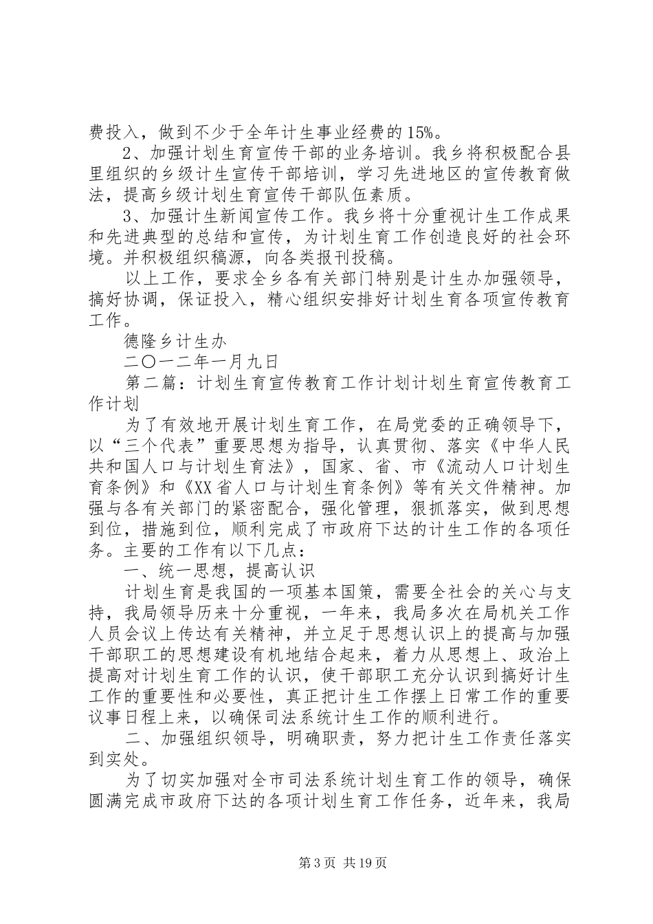 计划生育宣传教育工作计划 _第3页