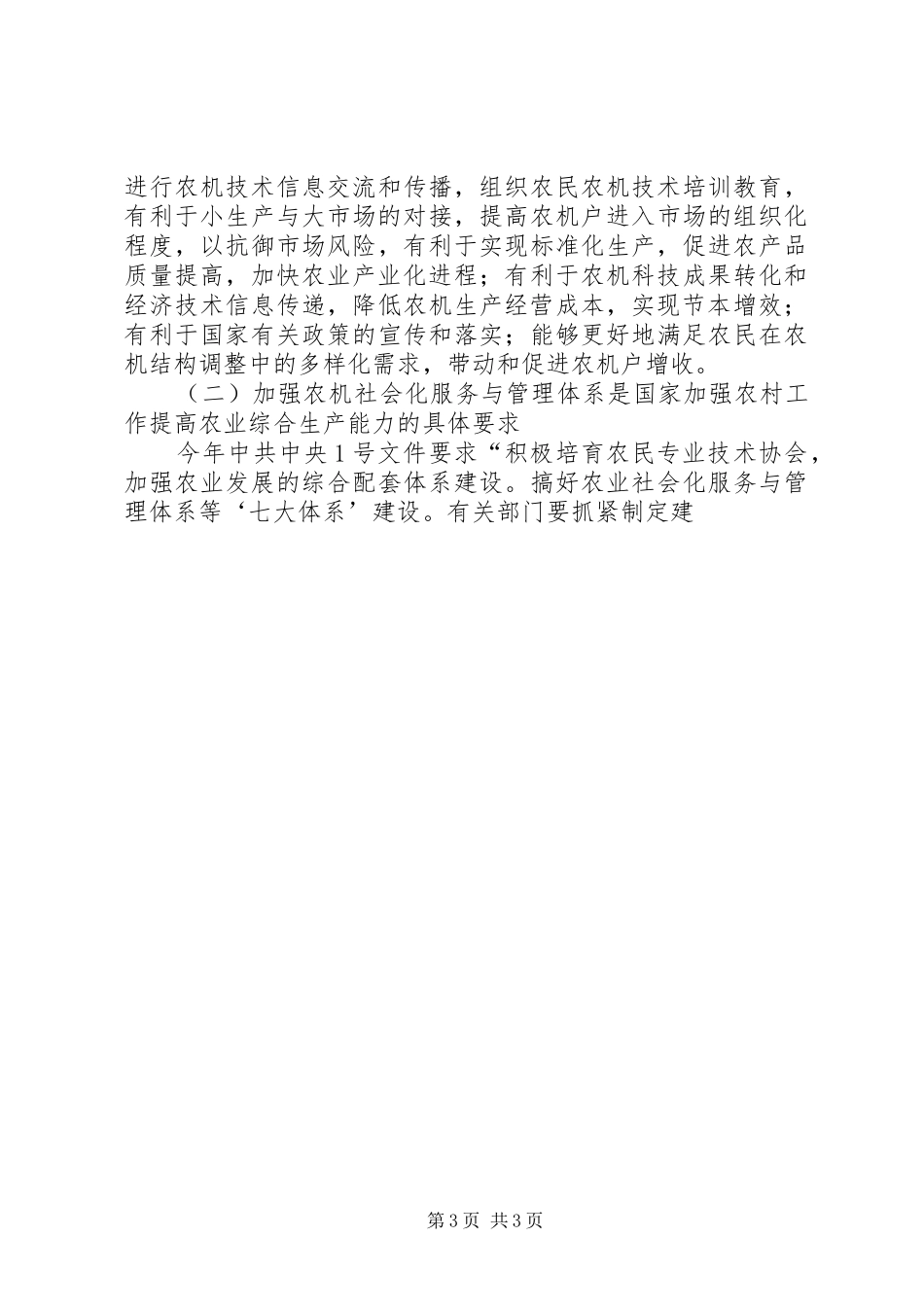 农机社会化服务与管理体系建设规划 _第3页