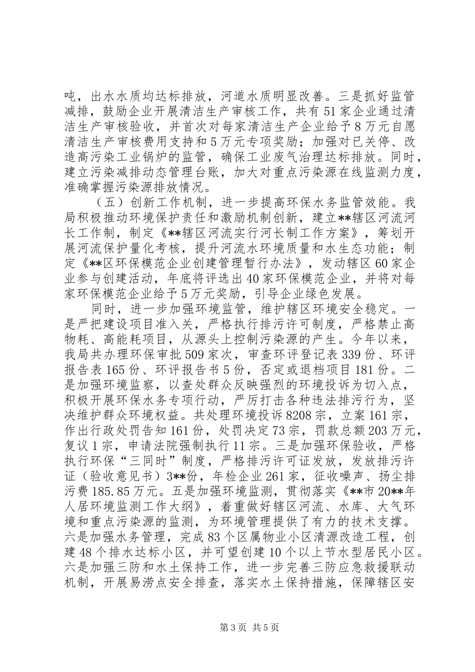 区环水局年度工作总结及工作计划 _第3页