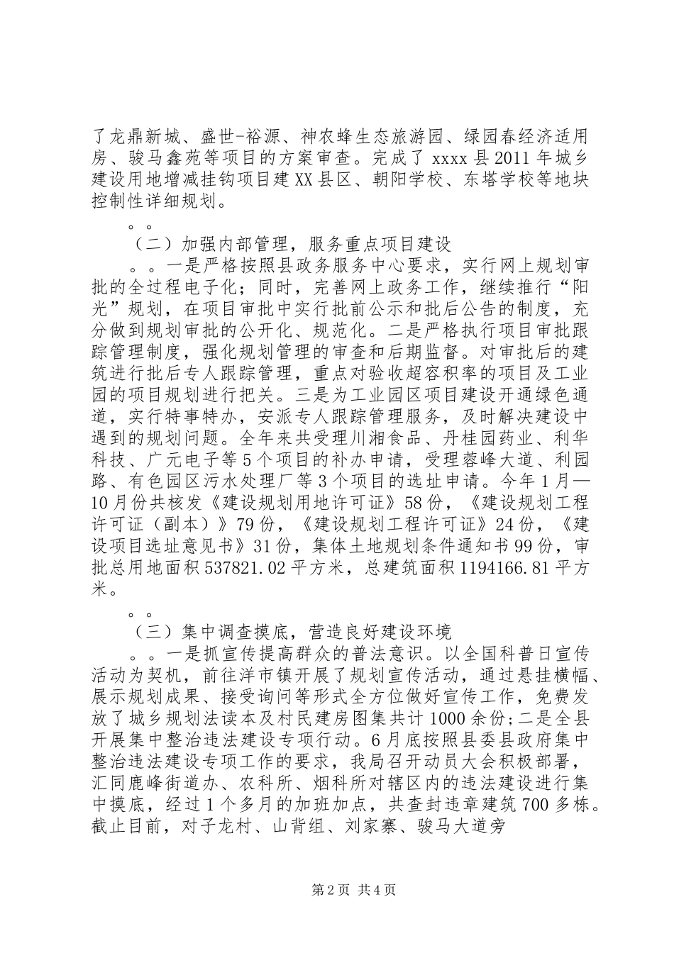 城乡规划局年终工作总结 _第2页