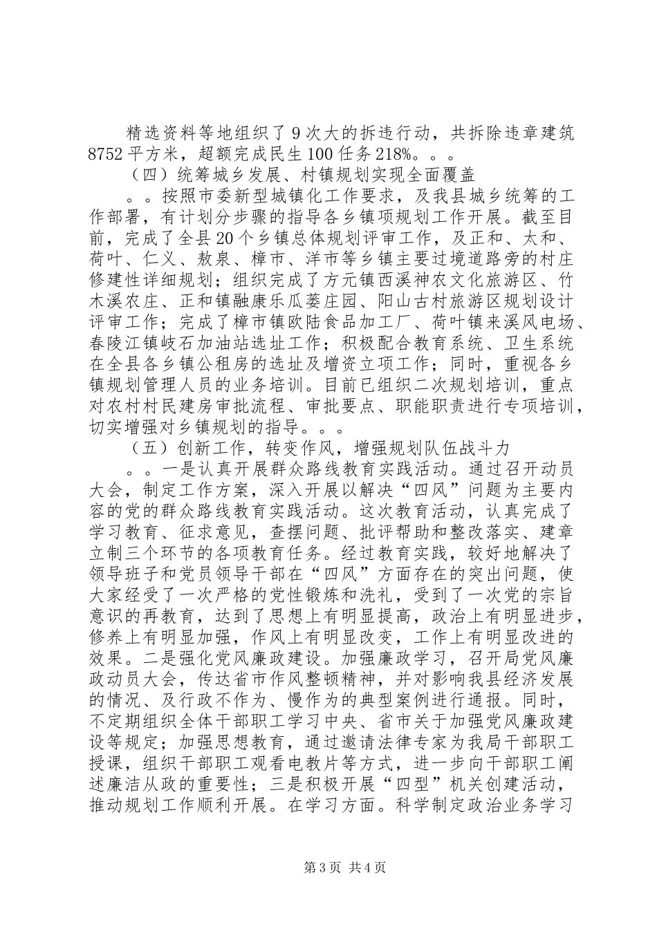 城乡规划局年终工作总结 _第3页