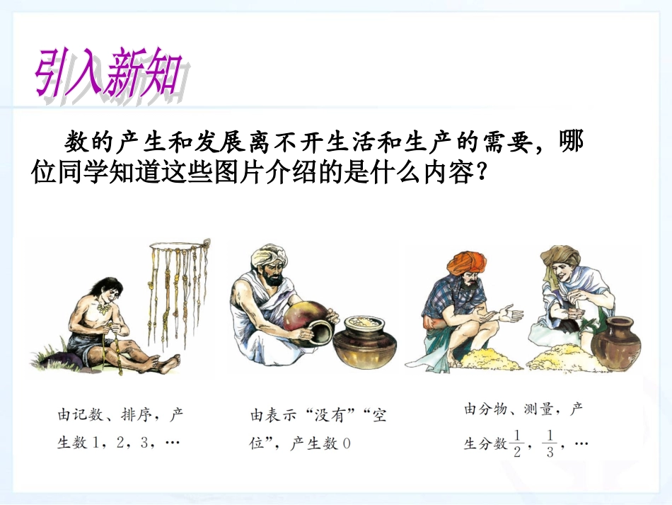 正数和负数（一）_第2页