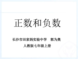 正数和负数（一）