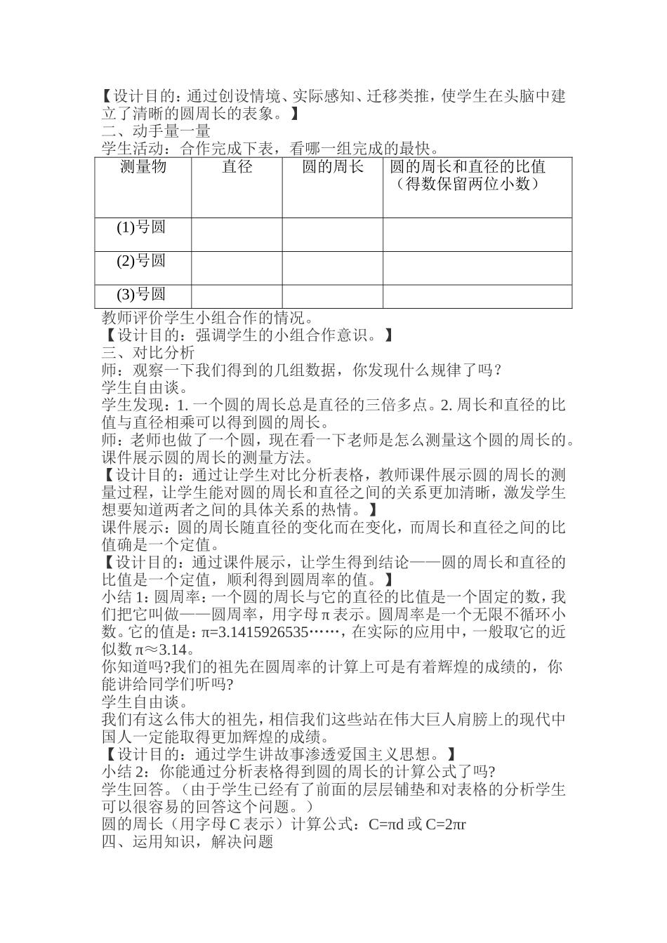 《圆的周长》教学设计 (3)_第2页